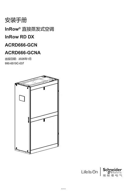schneider施耐德ACRD666 安装手册